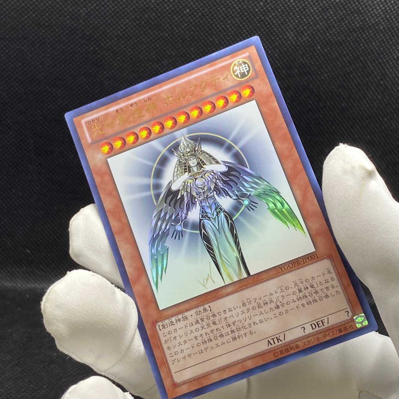 光の創造神 ホルアクティ 開封済み美品 1枚の通販 土日祝休@magi公式