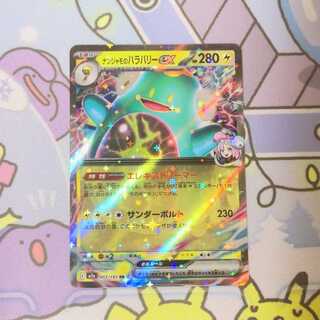 ナンジャモのハラバリーex」の激安通販 | magi