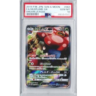 ラフレシアgx sa psa10」の激安通販 | magi