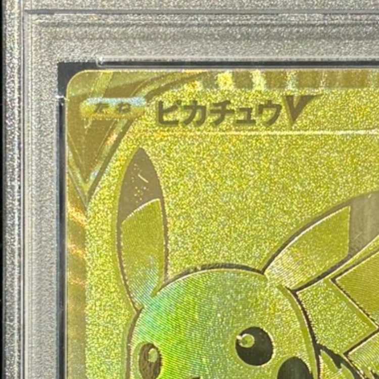PSA10】ピカチュウV 25th ANNIVERSARY 開封済み PROMO 001/015 1枚の