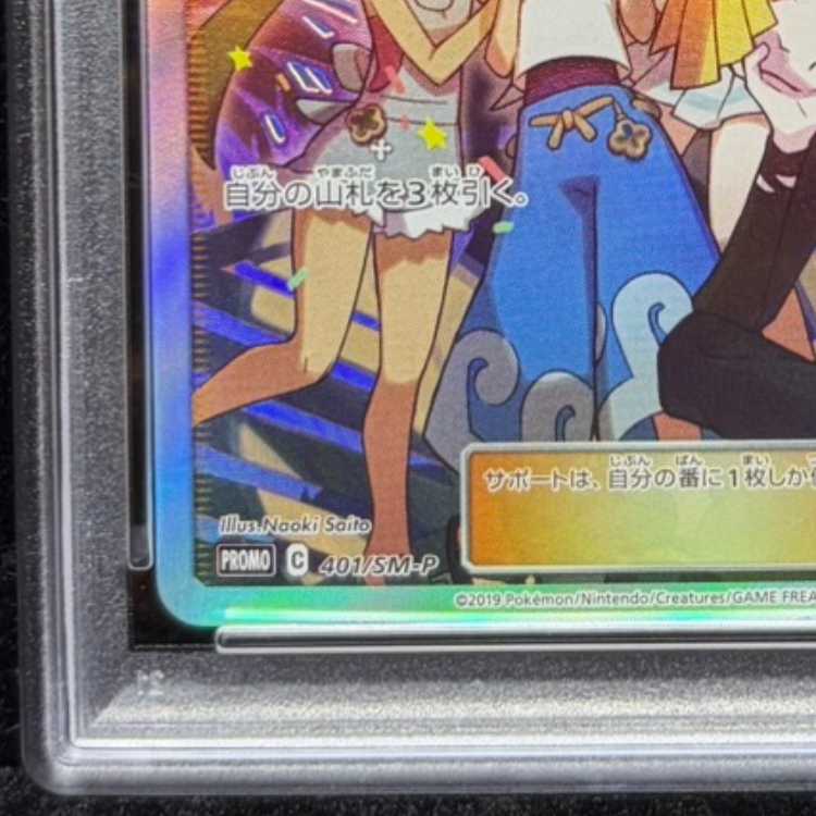 PSA10】アローラの仲間たち PROMO 401/SM-P 1枚の通販 土日祝休@magi