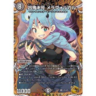 凶鬼卍号 メラヴォルガル」の激安通販 | magi