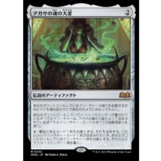 アガサの魂の大釜」の激安通販 | magi