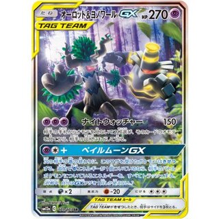 ポケモンカード「TAG TEAM GX SA」 (PSA10含む)販売価格ランキング一覧