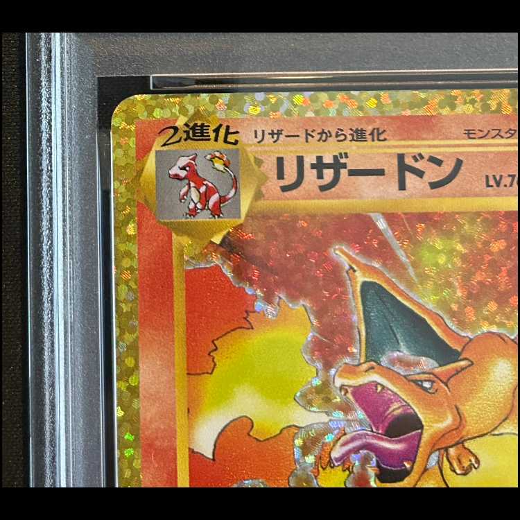 PSA10】 リザードン 《25th》 (プロモ) {001/025} [S8a-P/プロモカード