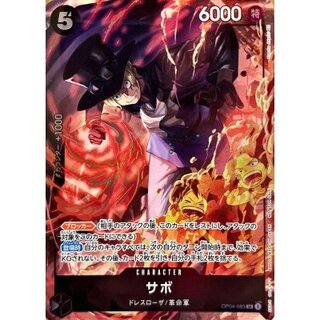 ONE PIECEカード「サボ」プロモが高騰中！最新相場・買取価格は？ | magi