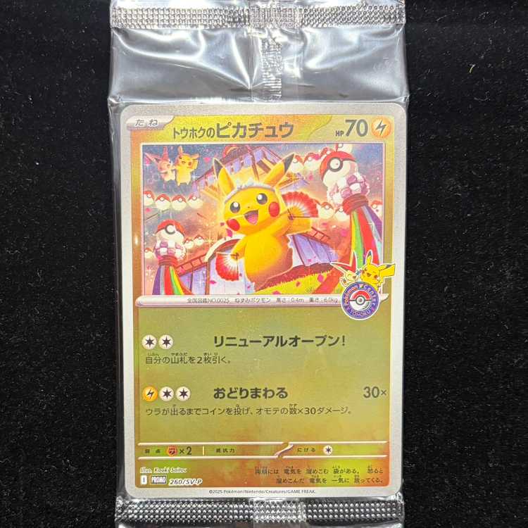 トウホクのピカチュウ 未開封 PROMO 260/SV-P 1枚の通販 土日祝休@magi