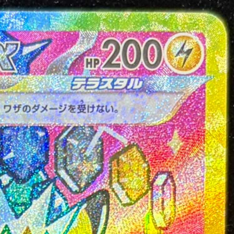 ピカチュウex SAR 234/193 1枚の通販 土日祝休@magi公式(コレクター