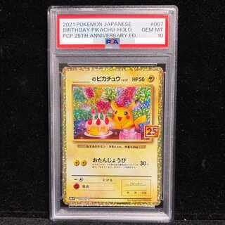 ピカチュウ 25th psa10」の激安通販 | magi