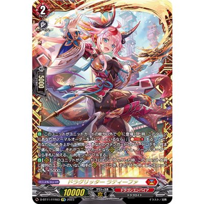 状態A-〕ドラグリッターラティーファ【FFR】{D-BT11/FFR03}《ドラゴン