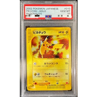 PSA10鑑定済〕ピカチュウ(マクドナルド)【-】{010/018} 1の通販 カード