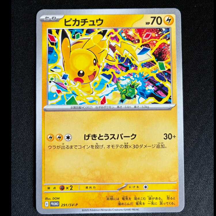 ピカチュウ PROMO 291/SV-P 1枚の通販 トレカ専門店 スーパートレ