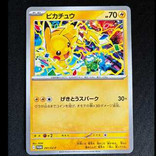 ピカチュウ」の激安通販 | magi