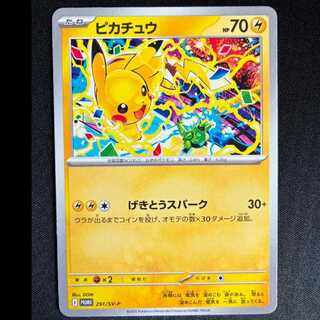 ピカチュウ」の激安通販 | magi