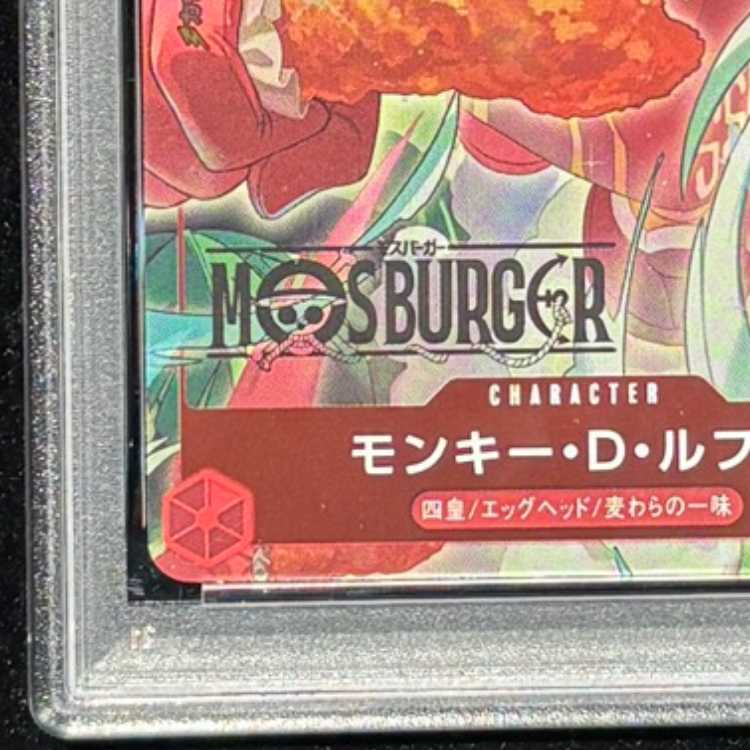 PSA10】モンキー・D・ルフィ(パラレル)(モスバーガータイアップ