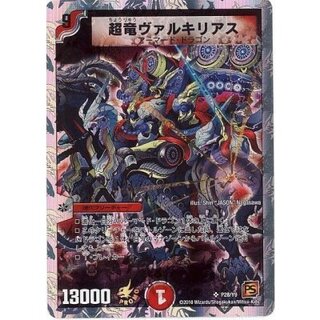 超竜ヴァルキリアス」の激安通販 | magi