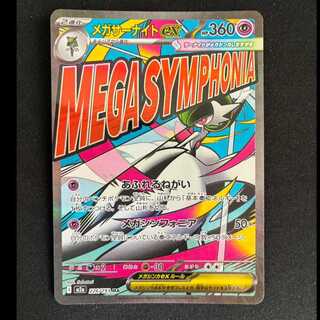 メガサーナイトex」の激安通販 | magi