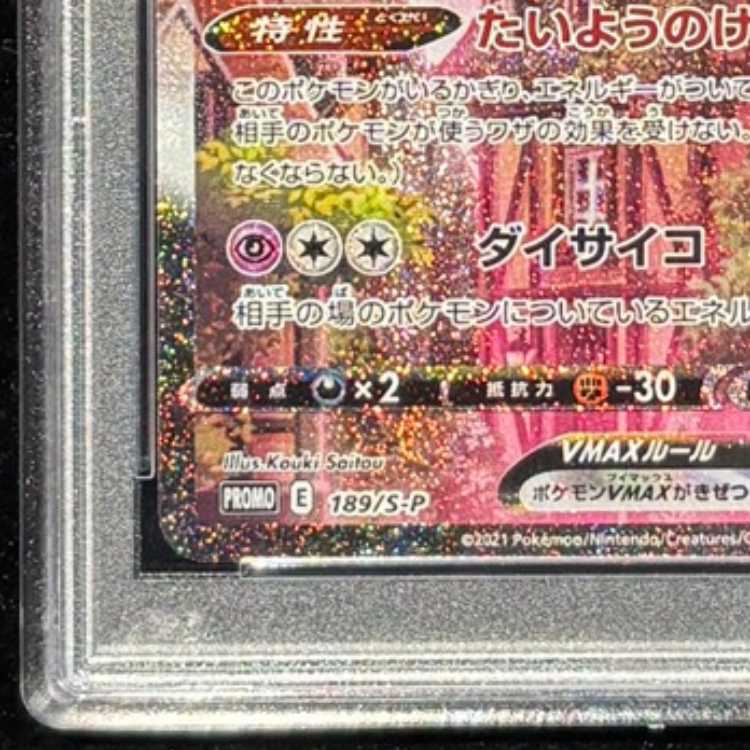 PSA10】エーフィVMAX PROMO 189/S-P 1枚 (Used) （539175443）| magi