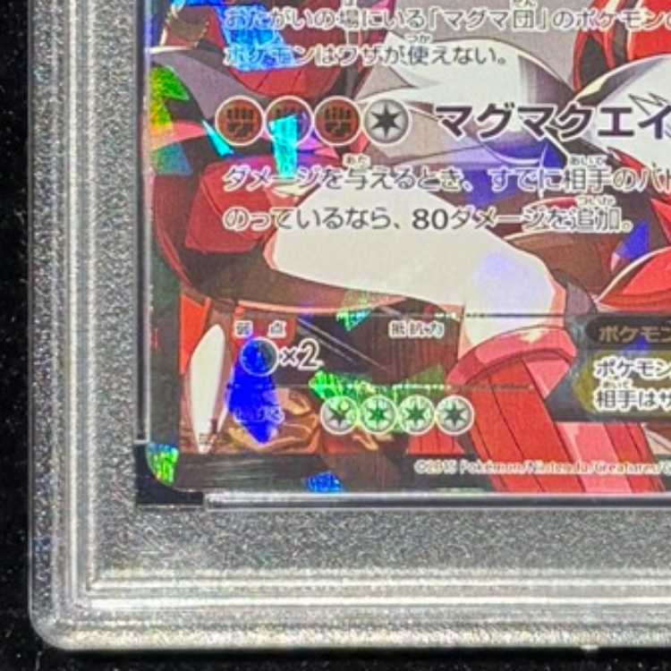 PSA10】マグマ団のグラードンEX RR 015/034 1枚の通販 土日祝休@magi