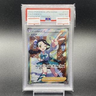 PSA10】スズナ SR 113/098 1枚の通販 土日祝休@magi公式(コレクター