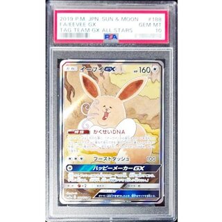 PSA10】イーブイGX SR 188/173」の激安通販 | magi