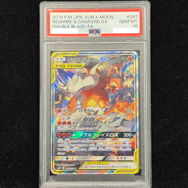 PSA10】レシラム＆リザードンGX SR 097/095 1枚の通販 土日祝休@magi