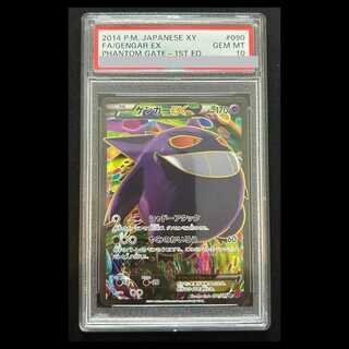 ゲンガーEX PSA10」の激安通販 | magi