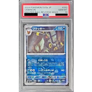 マスターボール psa10」の激安通販 | magi