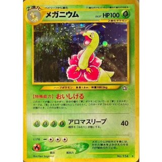 メガニウム」の激安通販 | magi