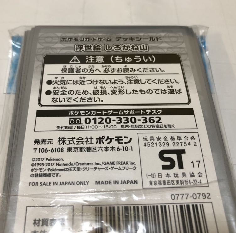 ポケモンカード デッキシールド 浮世絵しろがね山 64枚入りの通販 かげ