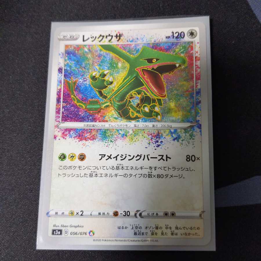 レックウザ【アメイジングレア】 1枚の通販 もち@ポケモンカード