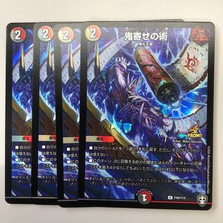 鬼寄せの術 プロモ 1枚の通販 mayata（1936633505） | magi