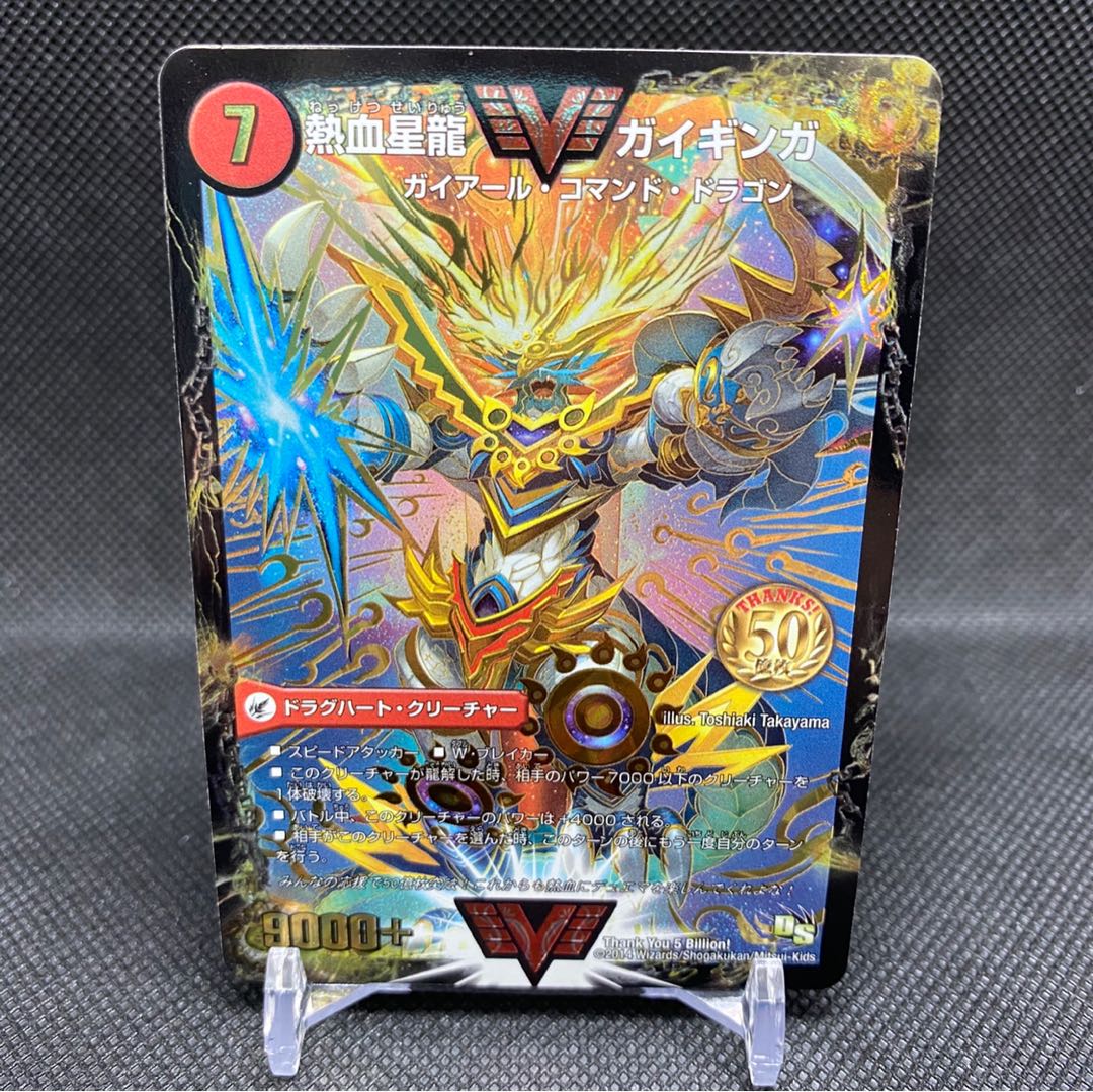 50億枚記念 熱血星龍ガイギンガ プロモ 1枚の通販 土日祝休@magi公式