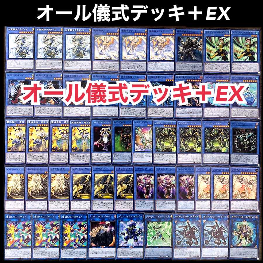 遊戯王 オール儀式 デッキ 1枚の通販 添乗員〜遊戯王デッキ販売