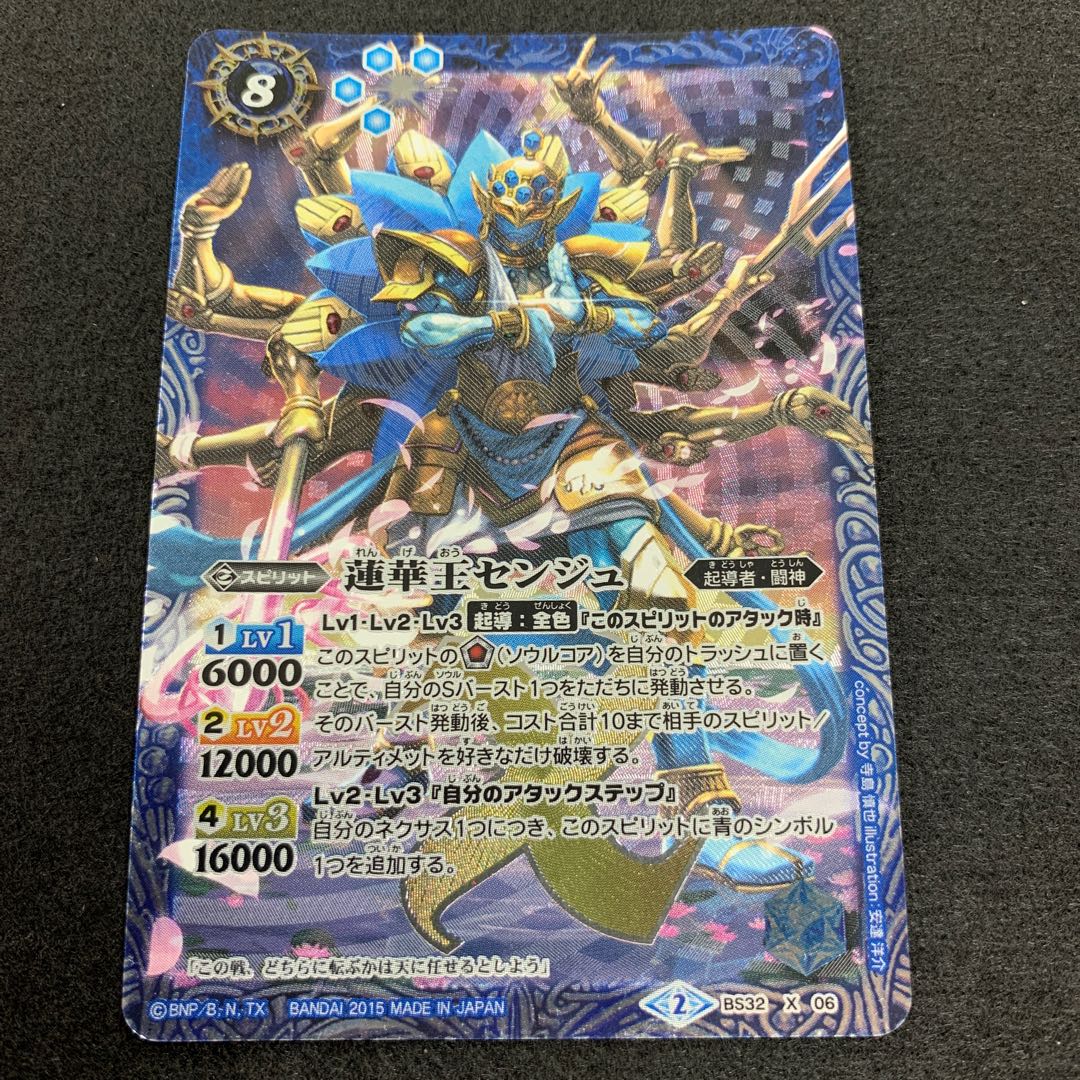 蓮華王センジュ 1枚の通販 水土日祝休@magi公式(プレイヤー