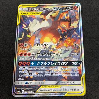 レシラム＆リザードンGX SA レシリザ 1枚の通販 水土日祝休@magi公式