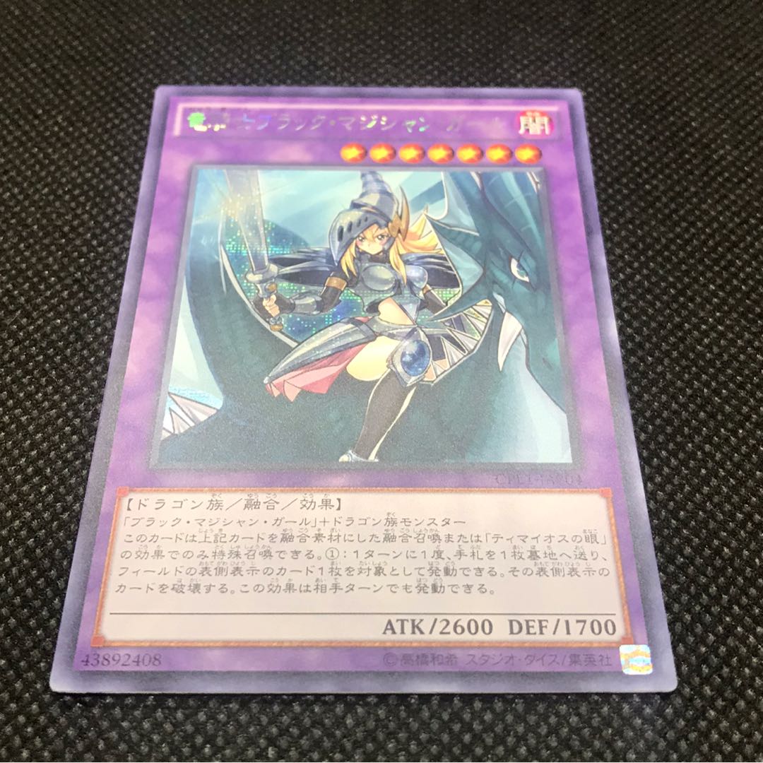 竜騎士ブラックマジシャンガール アジア シークレット 1枚の通販 ばっ