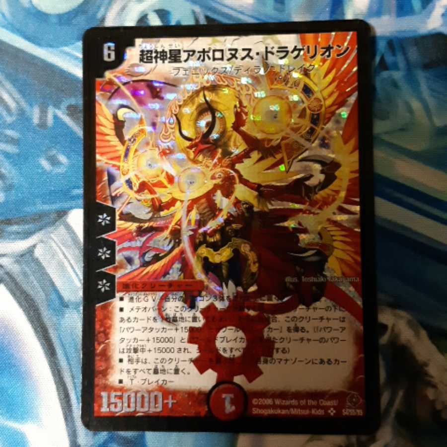 ワンオーナー 超神星アポロヌスドラゲリオン 初期 B49 デュエル