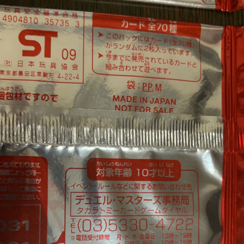 バラ売り可 デュエルロードGP 赤 プロモパック 5パック 1枚の通販 彼方