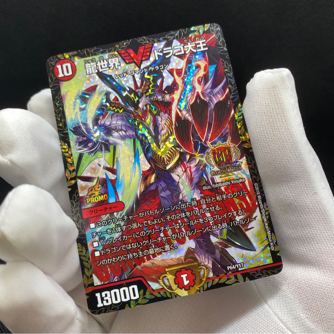 GPプロモ 龍世界ドラゴ大王 1枚の通販 土日祝休@magi公式(コレクター