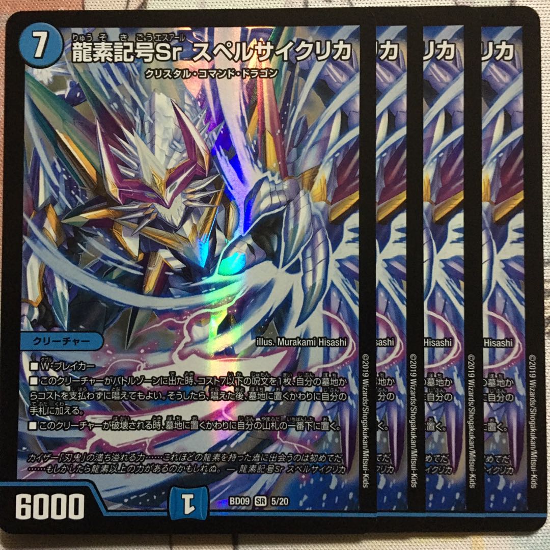 デュエマ SR 龍素記号Sr スペルサイクリカ 4枚 デュエルマスターズ 4枚