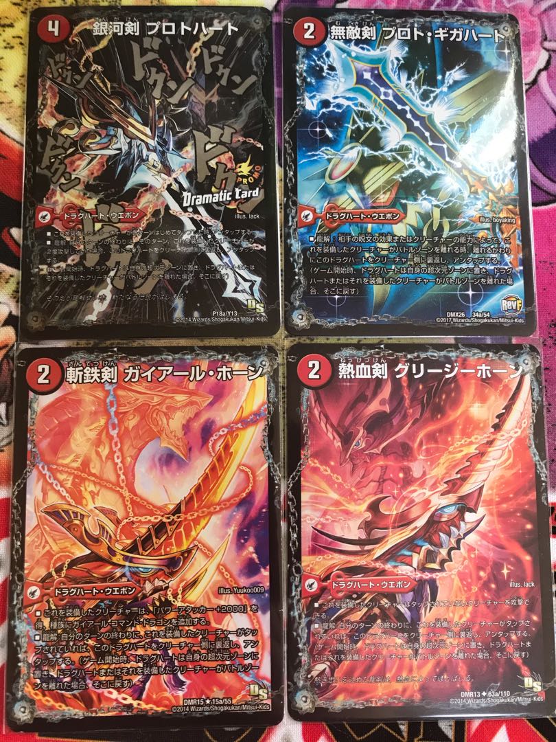 ドラグハート・ウエポン 4枚セット 4枚の通販 やすらぎ（1573352898