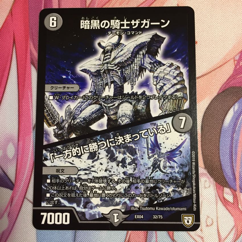暗黒の騎士ザガーン/「一方的に勝つに決まってる」 1枚の通販 しぶっこ