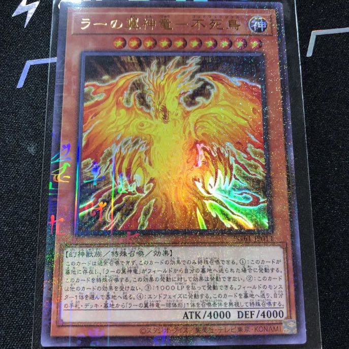 遊戯王 ラーの翼神竜－不死鳥 ミレニアムウルトラ ゴッドフェニックス