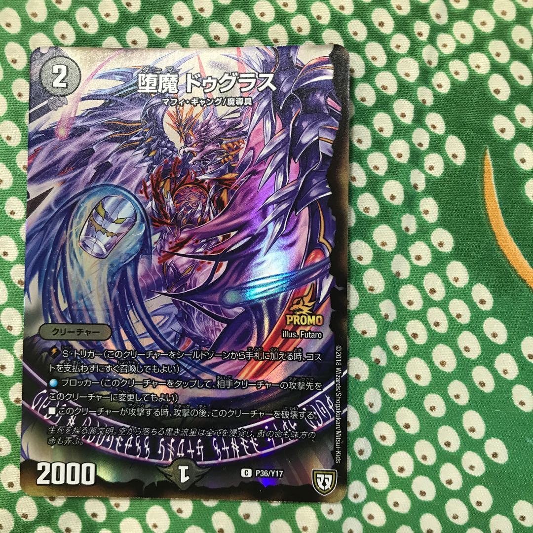 美品！最安値！堕魔ドゥグラス プロモ 1枚の通販 バラ売りなどは声掛け