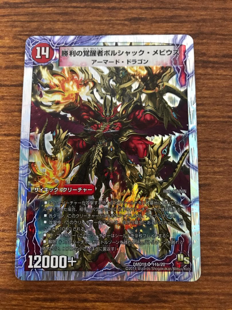 時空の火焔ボルシャック・ドラゴン｜勝利の覚醒者ボルシャック