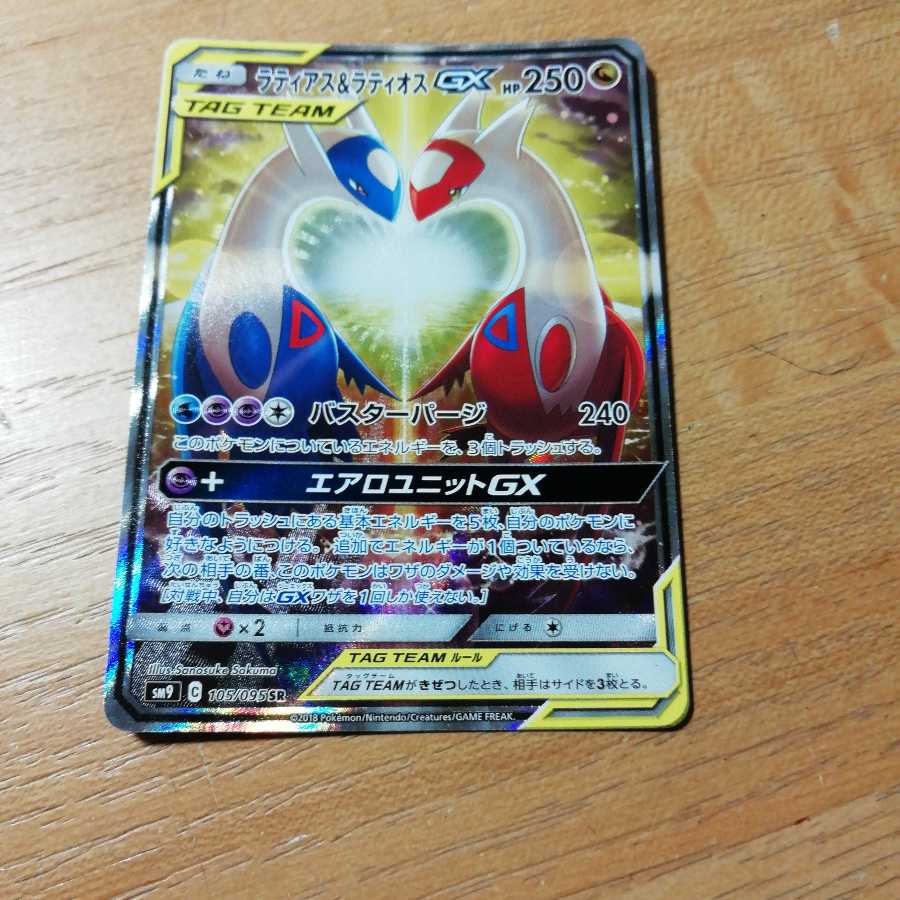 ラティアス＆ラティオスGX イラスト違い 1枚 (Used) （715445823