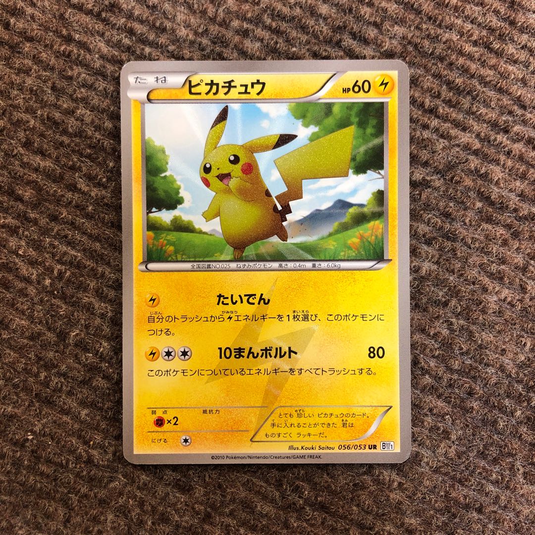 ピカチュウ UR BW 1枚の通販 あー@プロフ必読（185807525） | magi