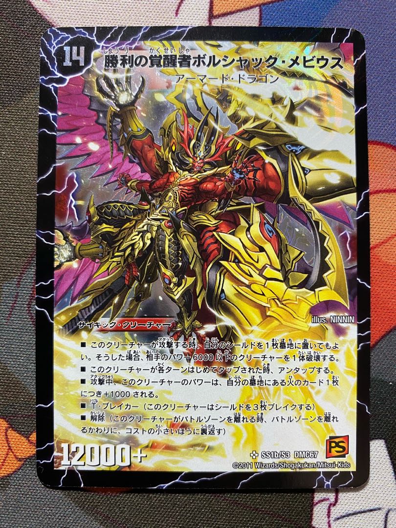 ボルシャックメビウス シークレット 1枚の通販 なひーだ（830092189