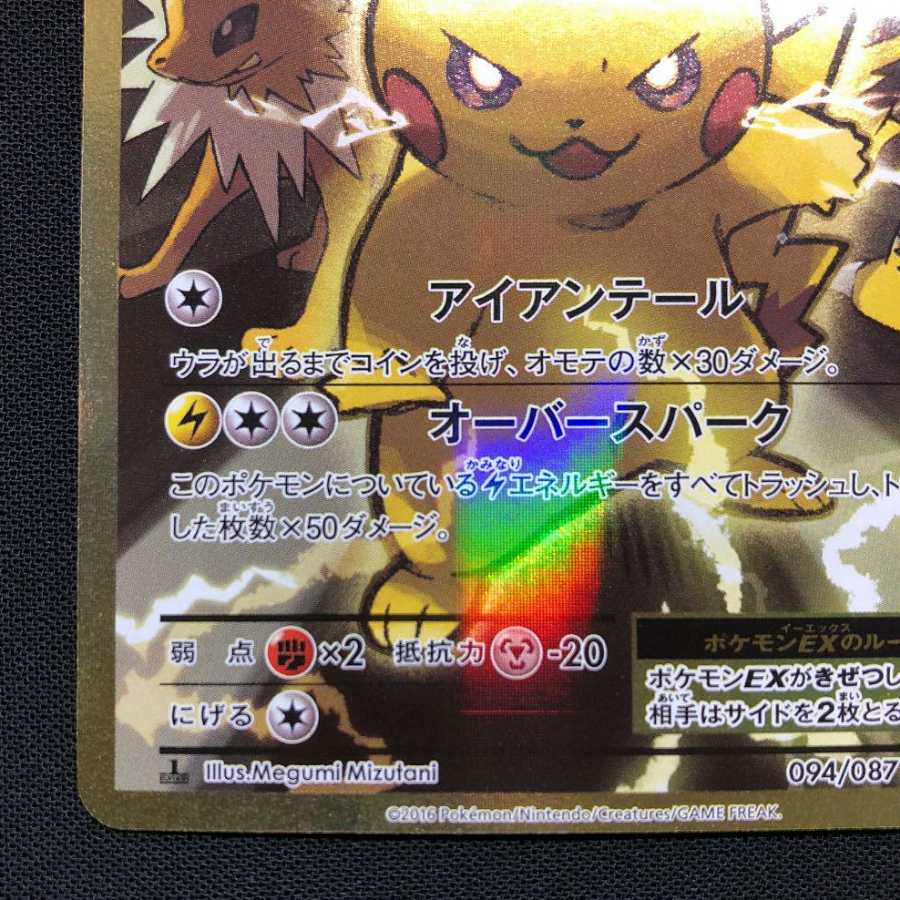 20th】ポケモンカード ピカチュウEX SR CP6 1枚の通販 がーび